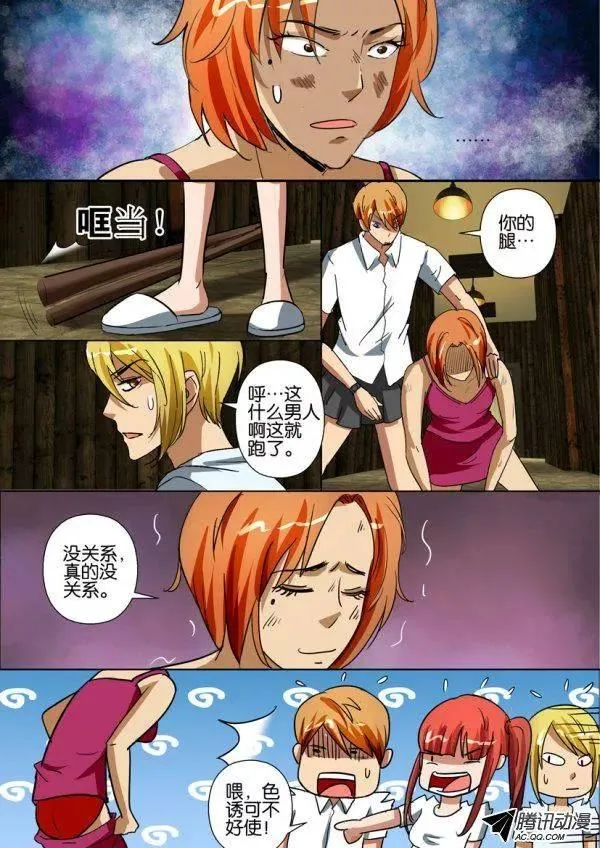 第一百三十九回 第9页