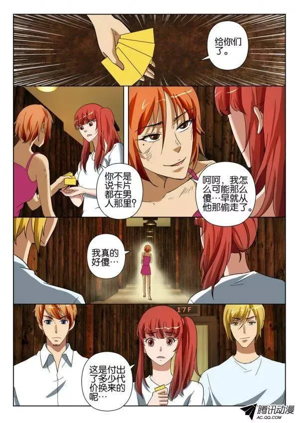 第一百三十九回 第10页