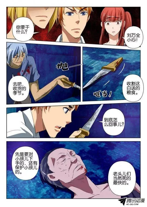 第一百四十回 第5页