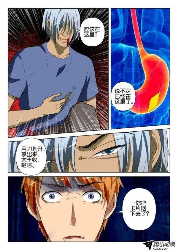 第一百四十回 第7页