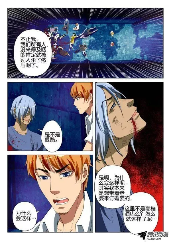 第一百四十回 第8页