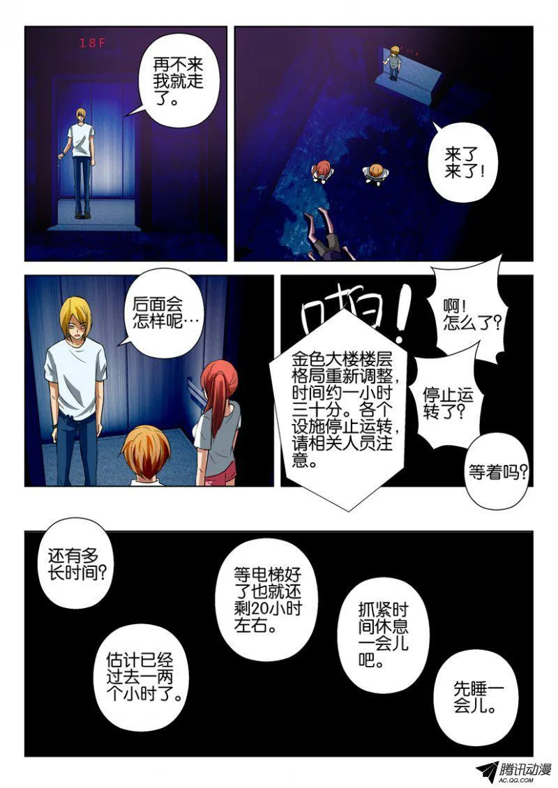 第一百四十一回 第6页