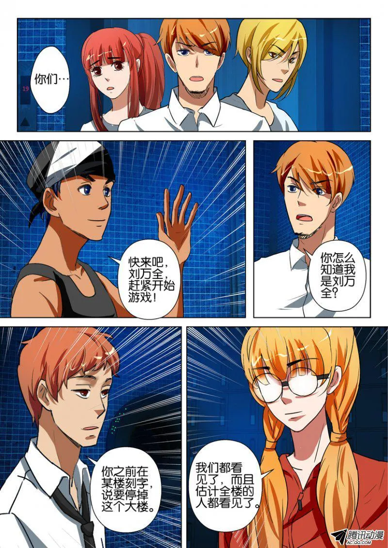 第一百四十一回 第8页