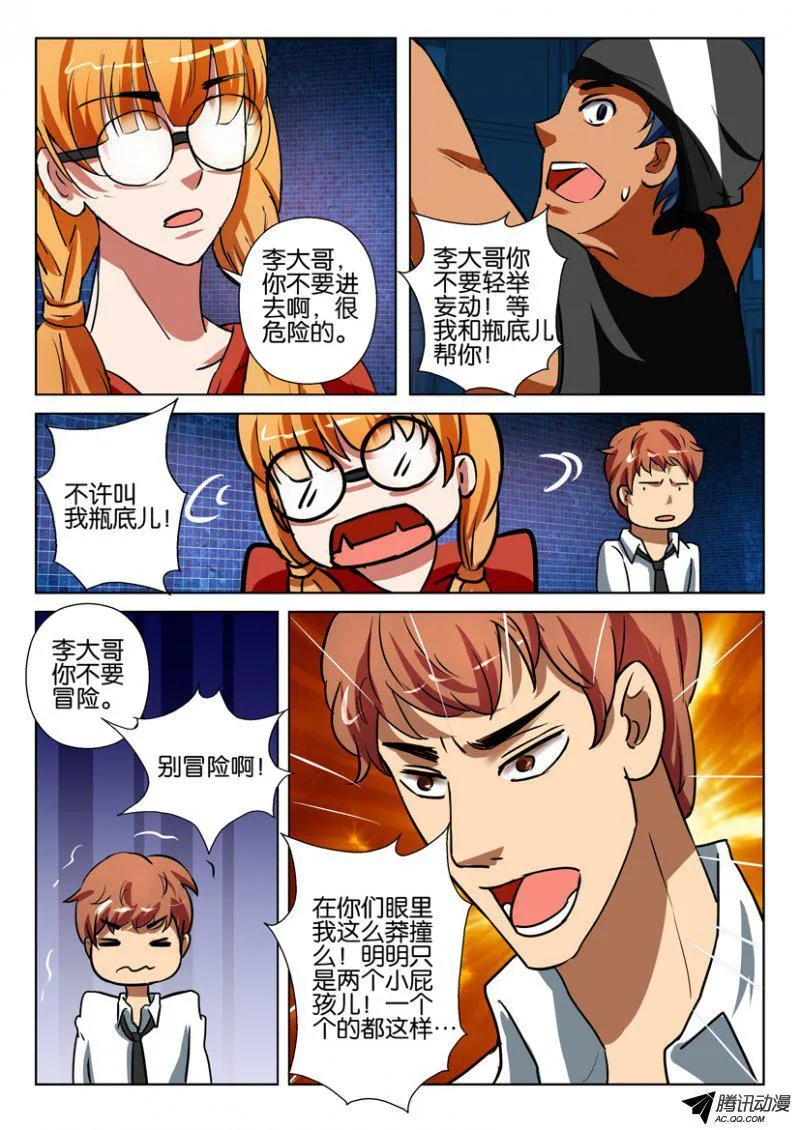 第一百四十二回 第4页