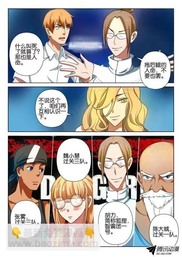 第一百四十六回 第5页