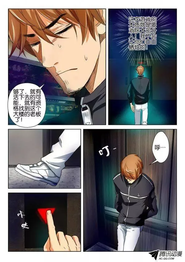 第一百四十九回 第6页