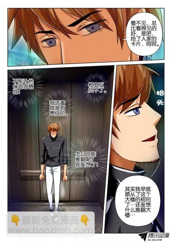 第一百四十九回 第7页