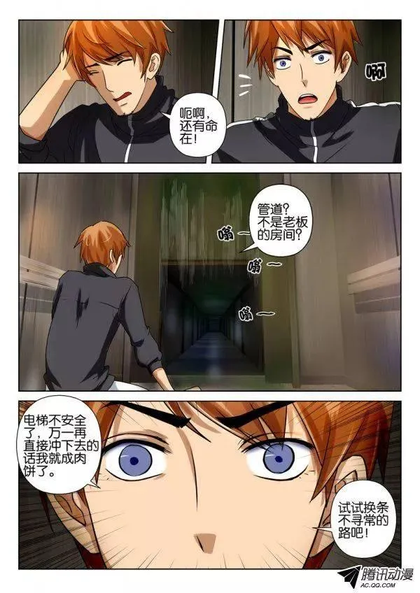 第一百四十九回 第10页
