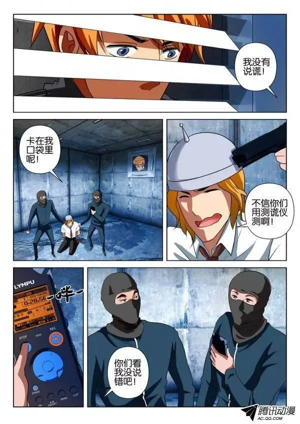 第一百五十回 第3页