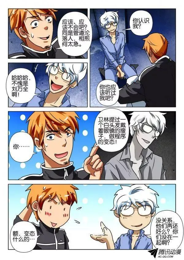 第一百五十回 第9页