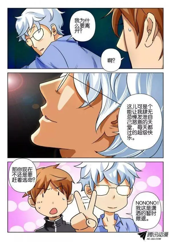 第一百五十一回 第3页