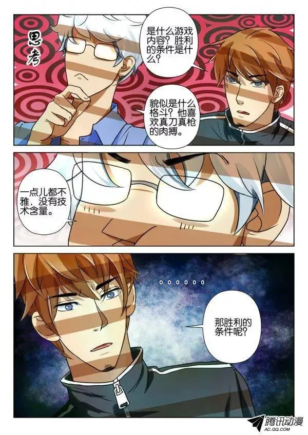 第一百五十一回 第7页