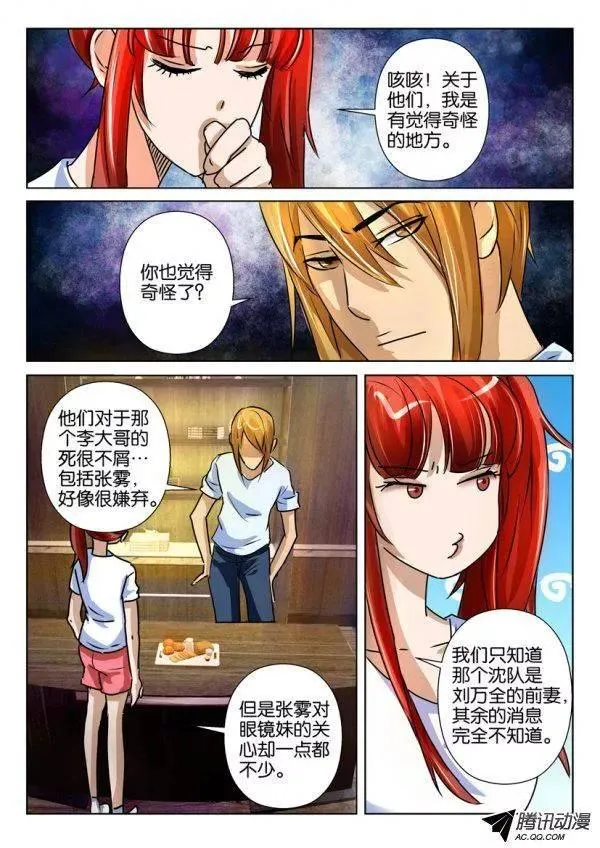 第一百五十四回 第8页