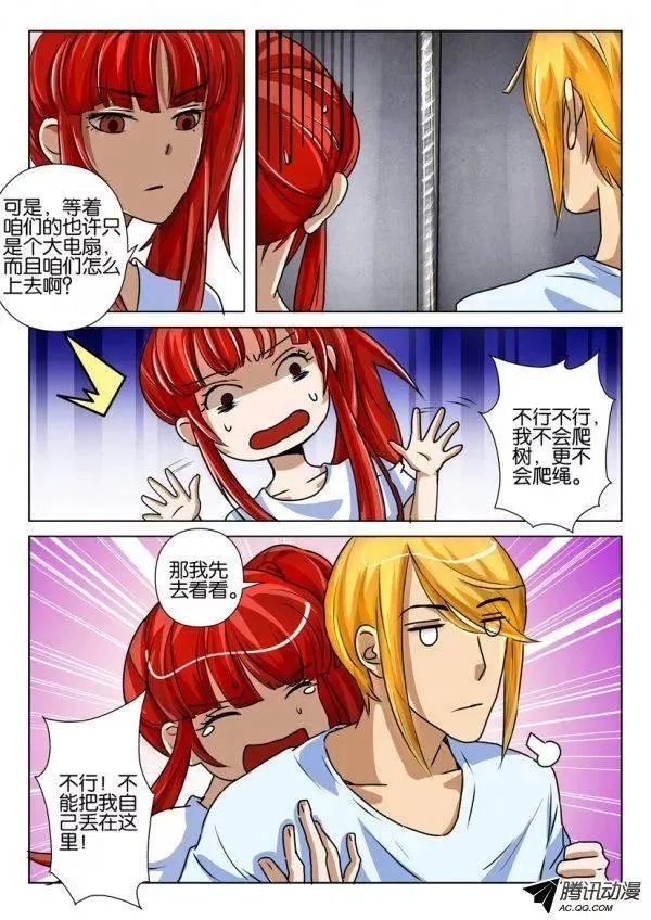 第一百五十五回 第7页