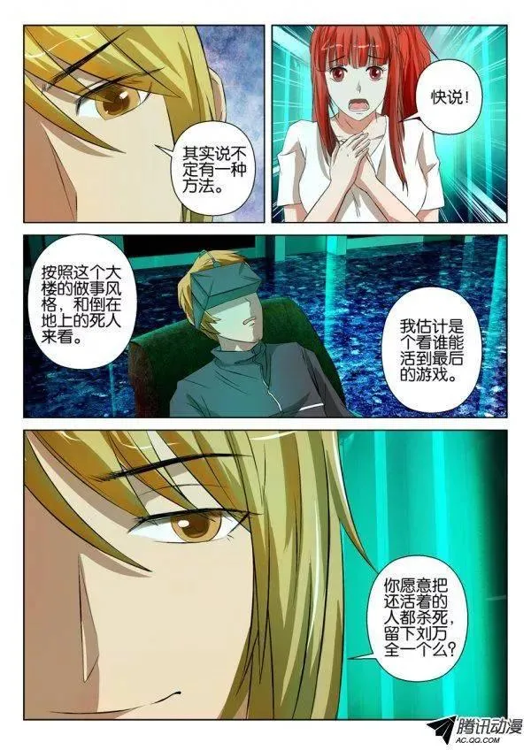 第一百五十七回 第6页
