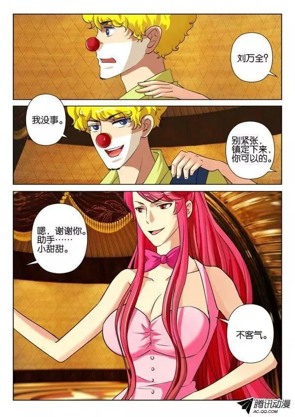 第一百五十七回 第10页