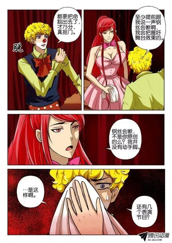 第一百五十八回 第9页