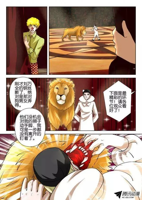 第一百五十九回 第2页