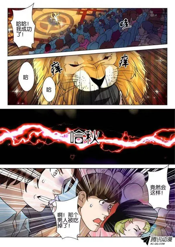 第一百五十九回 第3页