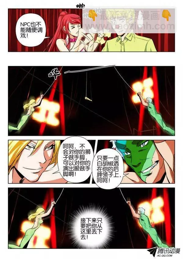 第一百五十九回 第7页