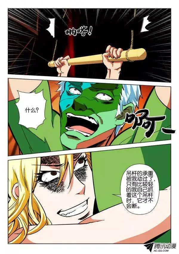 第一百五十九回 第9页