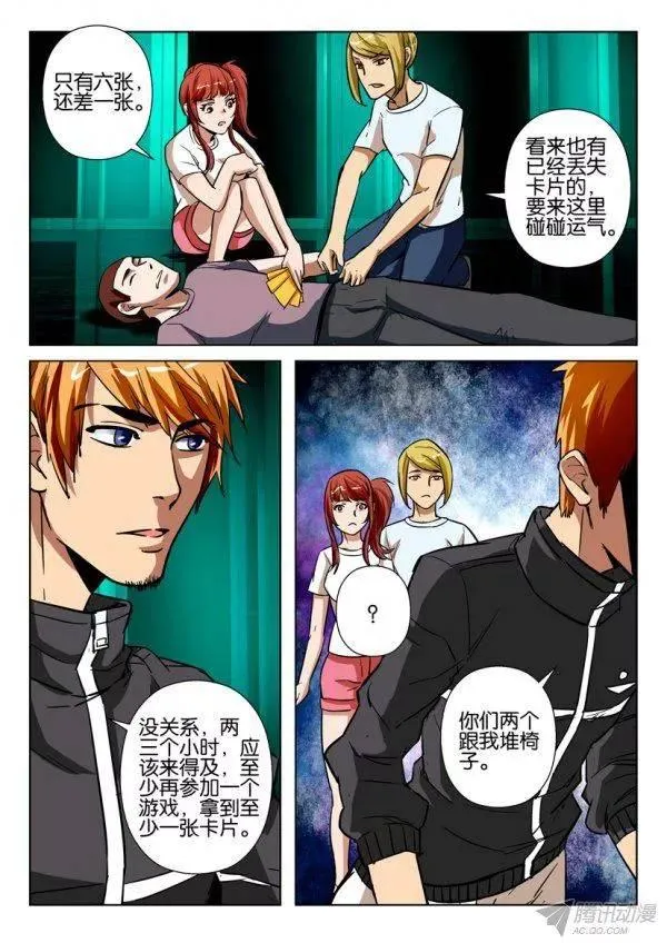 第一百六十回 第6页