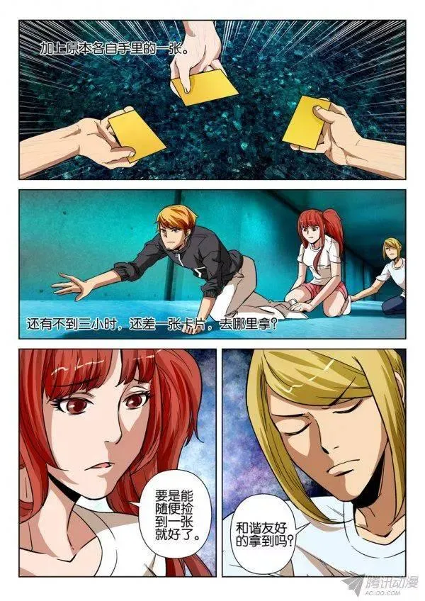 第一百六十一回 第3页