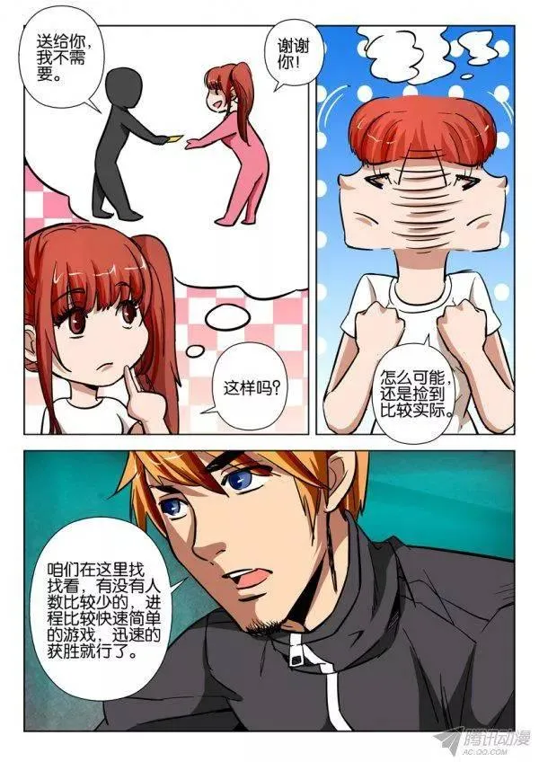 第一百六十一回 第4页