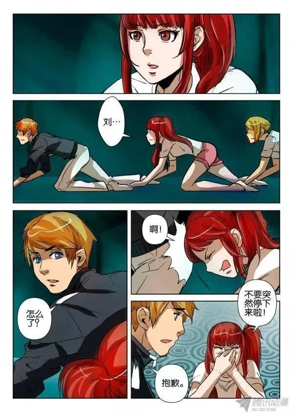 第一百六十一回 第5页