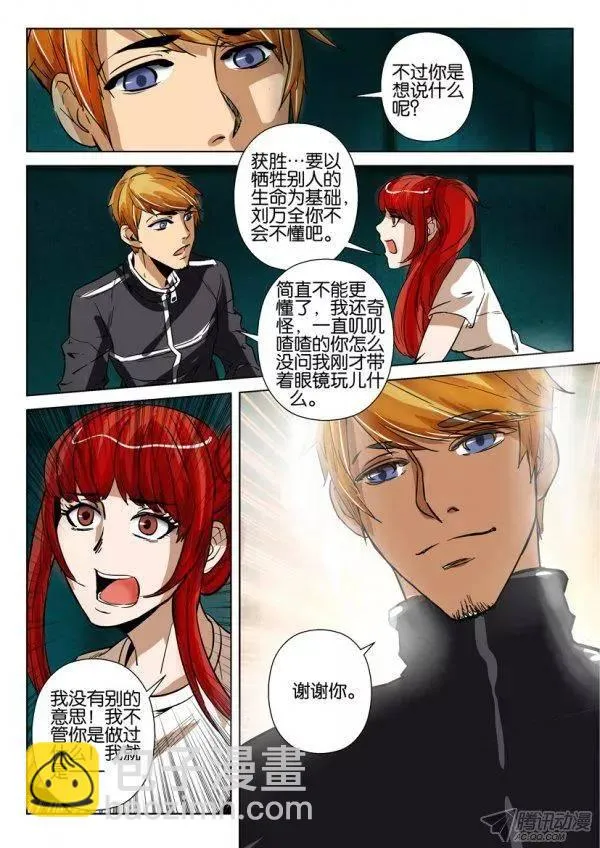 第一百六十一回 第6页