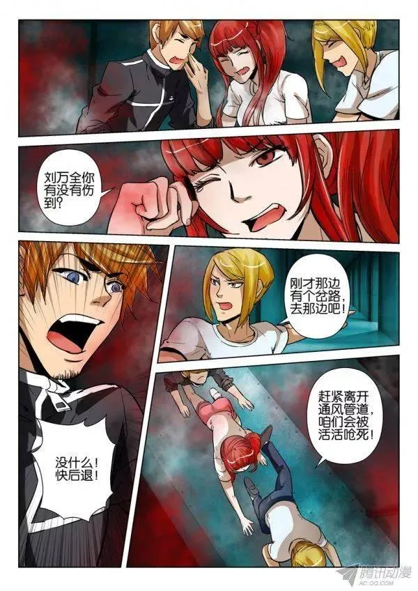 第一百六十一回 第8页