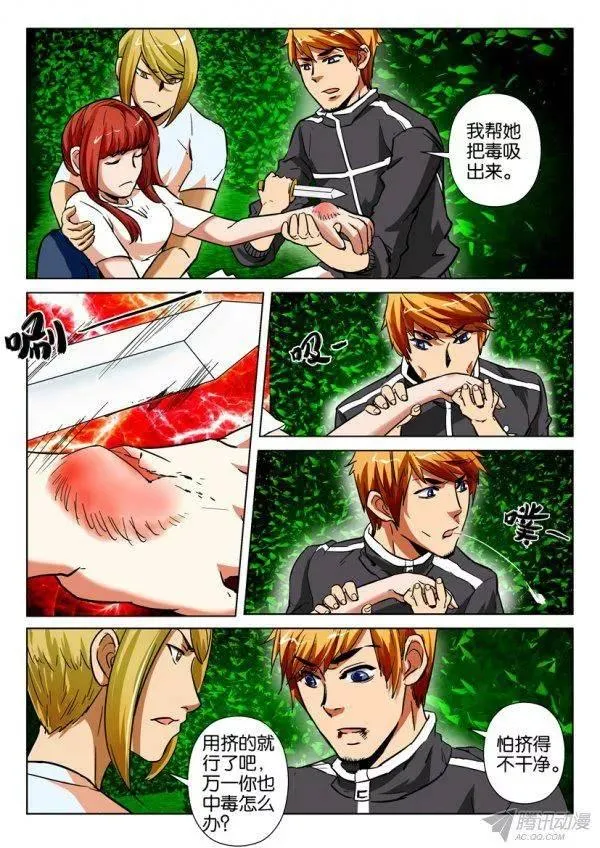 第一百六十二回 第8页