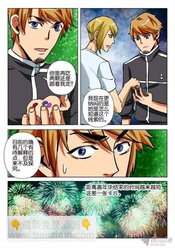 第170回 第4页