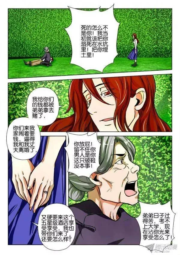 第171回 第5页