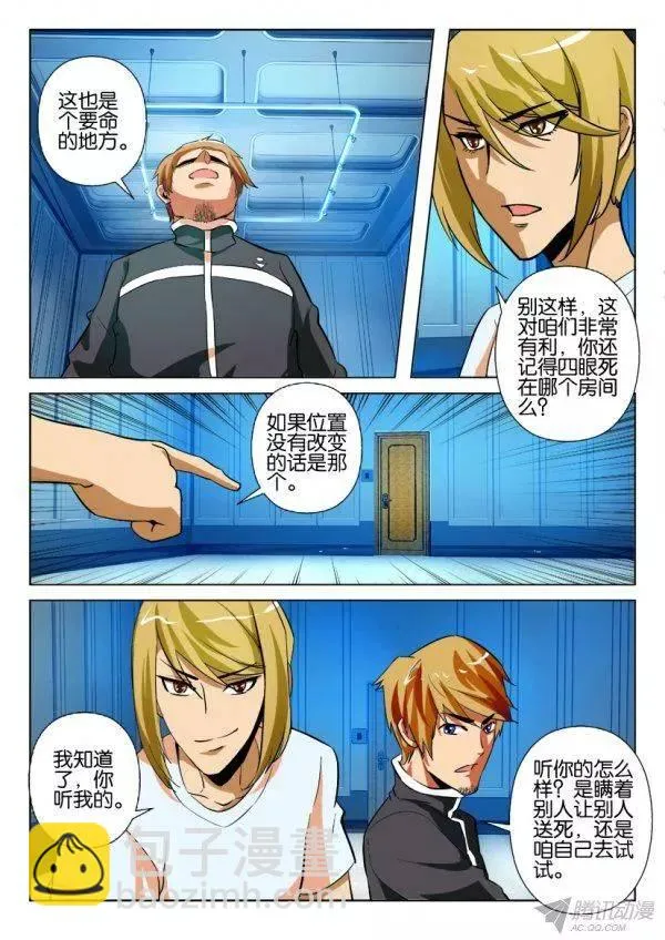 第173回 第8页