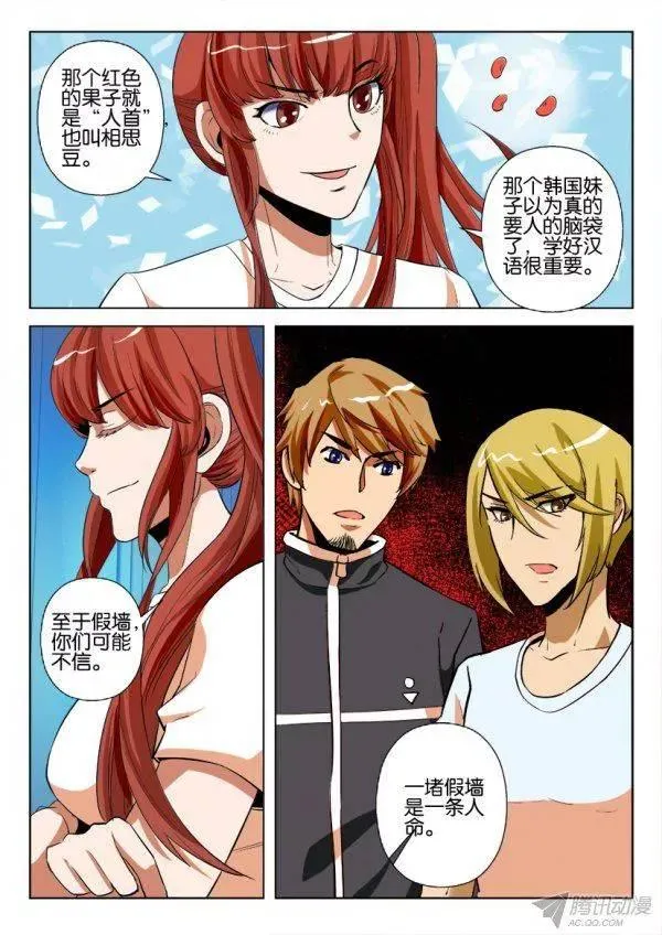 第174回 第5页