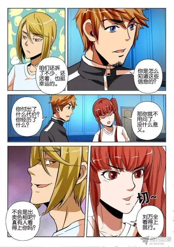 第174回 第7页