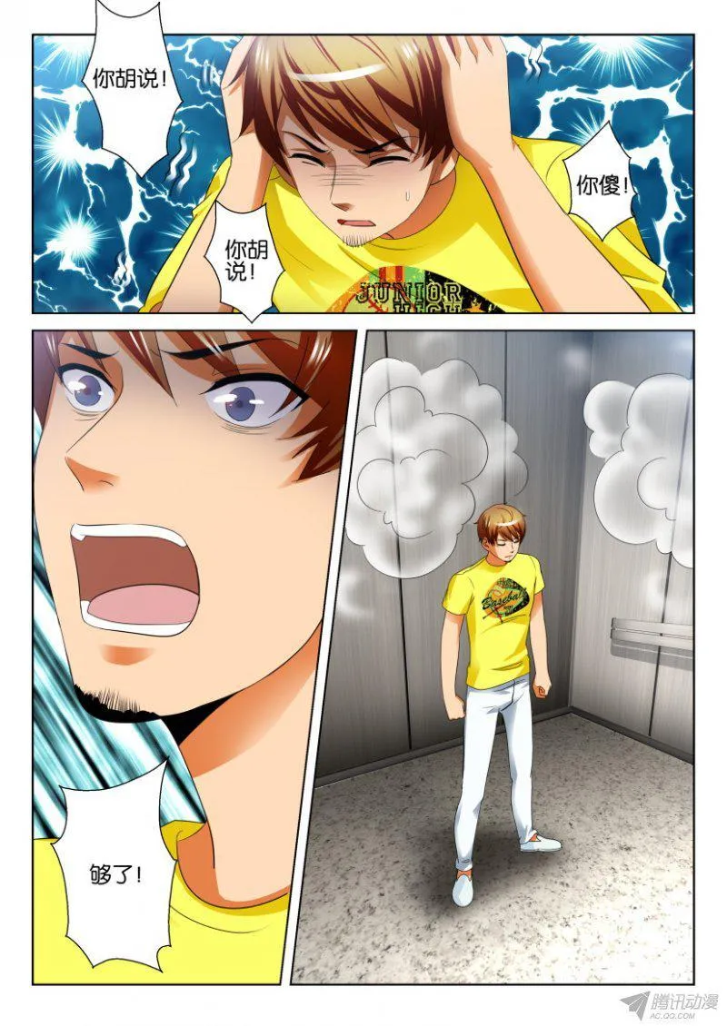 第196回 第8页