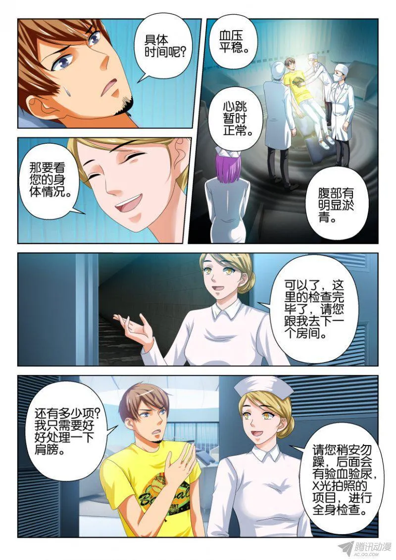 第197回 第7页