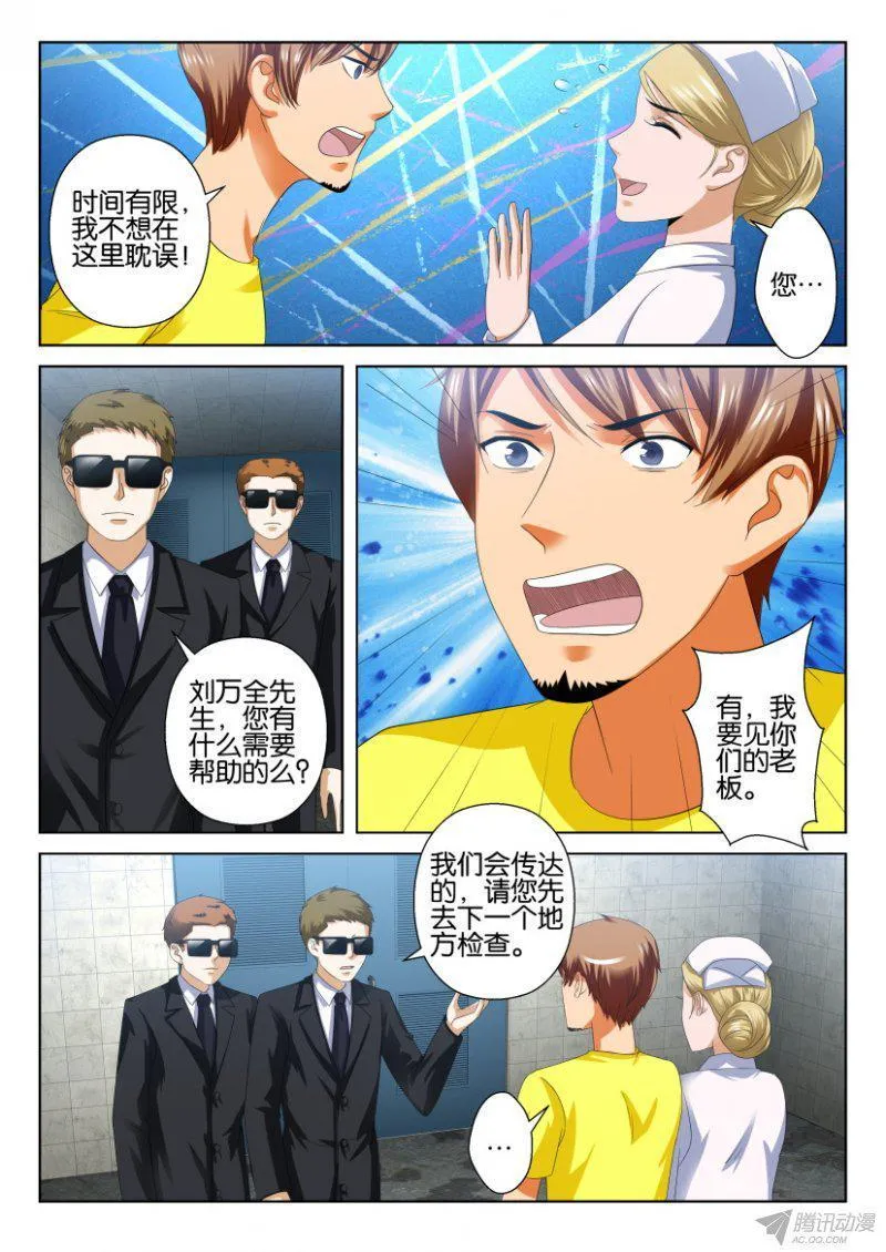 第197回 第8页