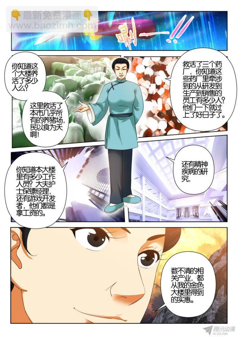 第198回 第8页