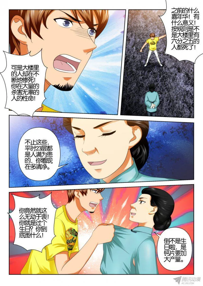 第198回 第9页
