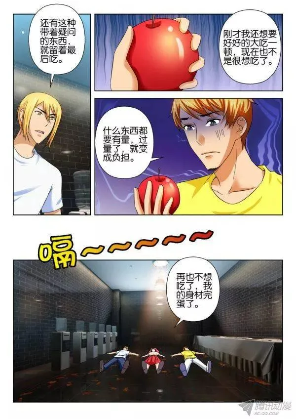 第203回 第8页