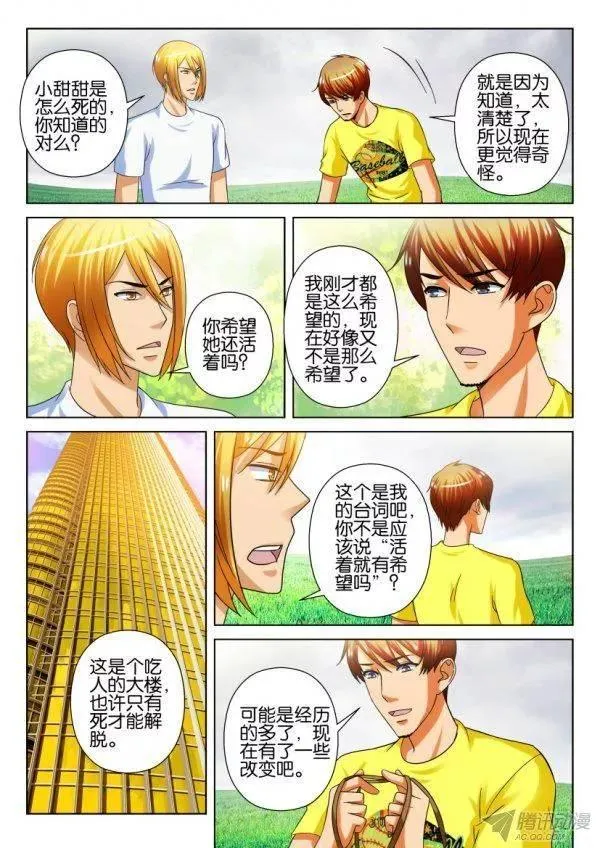 第206回 第4页