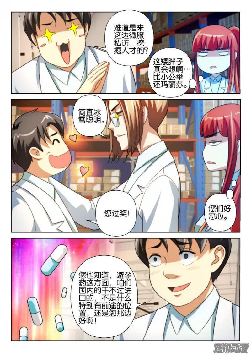 第213回 第5页