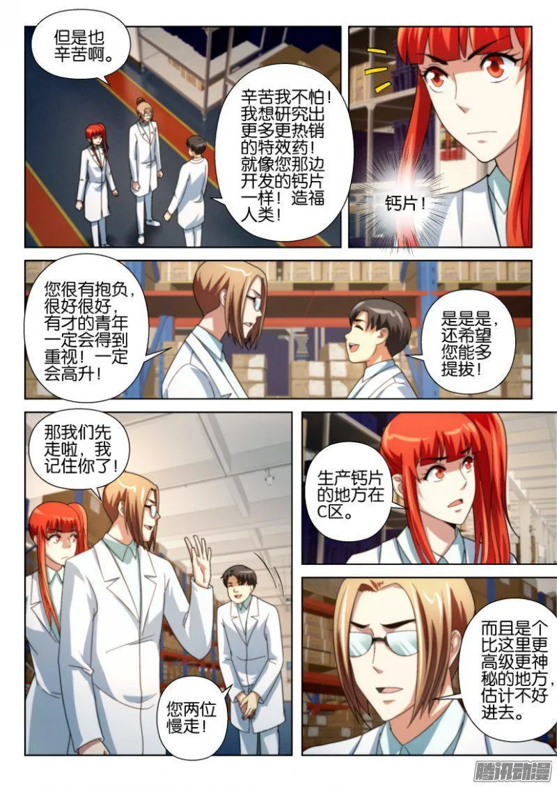 第213回 第6页