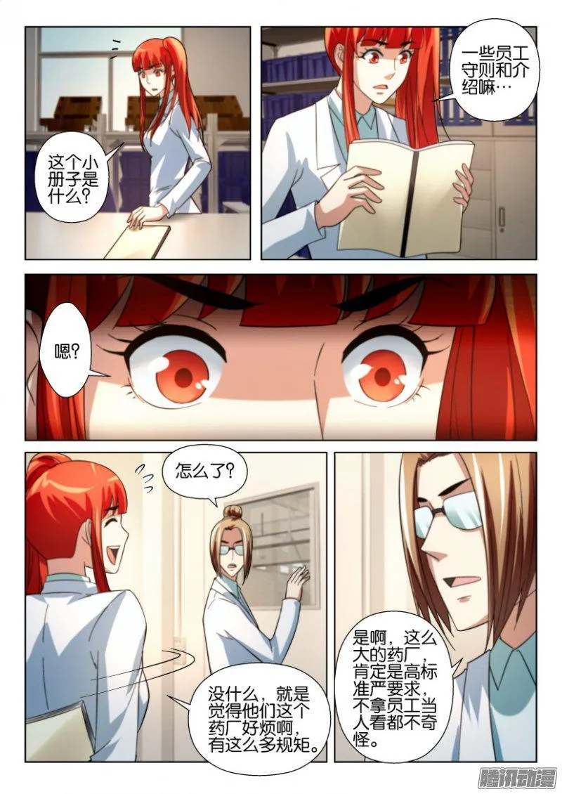 第213回 第9页