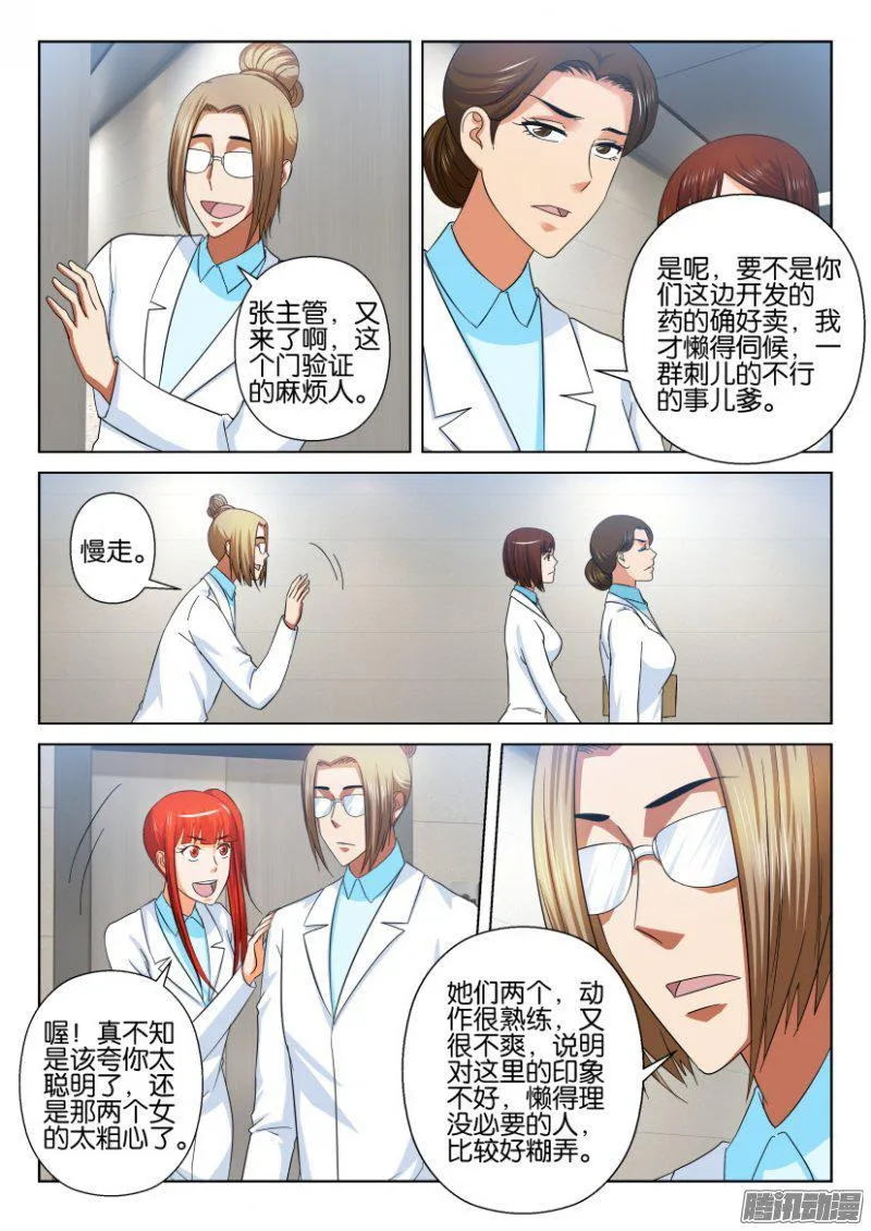 第214话 第5页