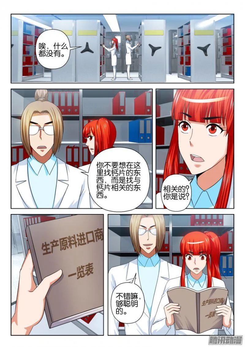 第214话 第9页