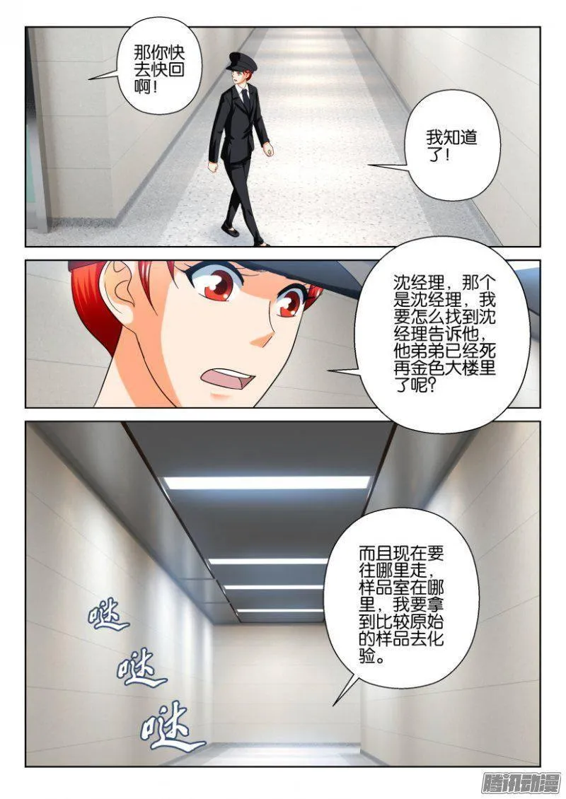 第217回 第8页